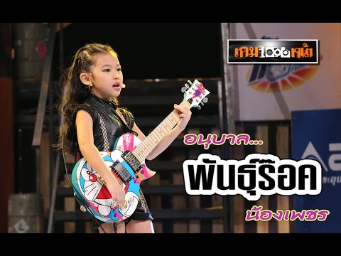 Rock Kid